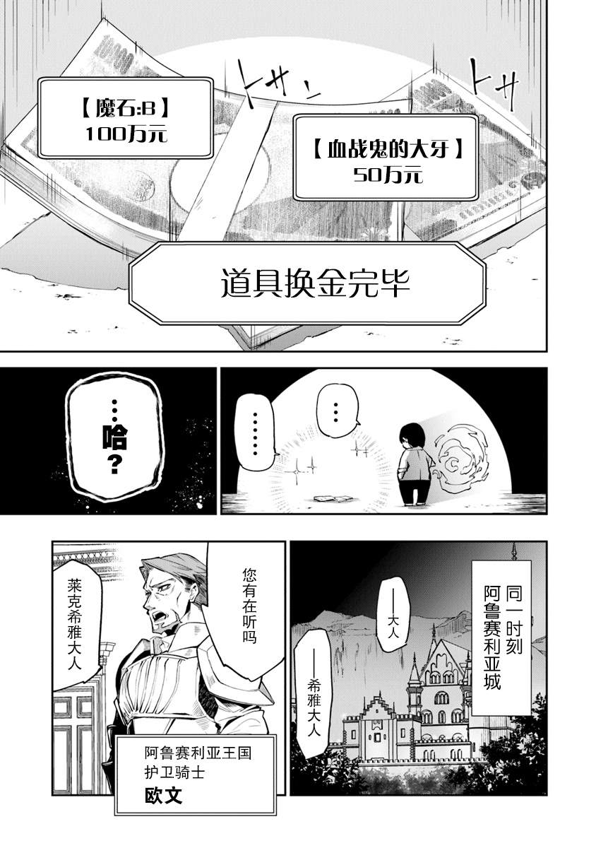 异世界得到开挂能力的我、现实世界中也举世无双漫画,第2话等级提升的恩惠2图