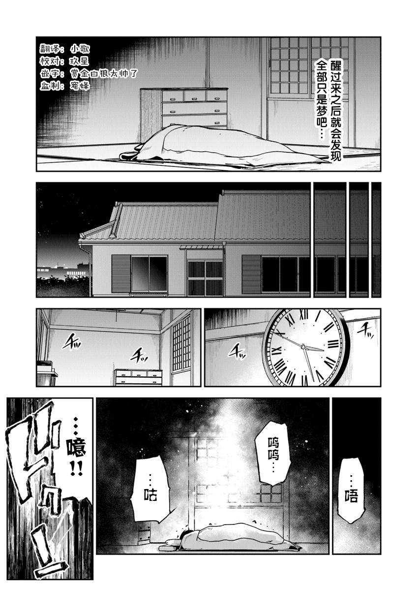 异世界得到开挂能力的我、现实世界中也举世无双漫画,第2话等级提升的恩惠1图