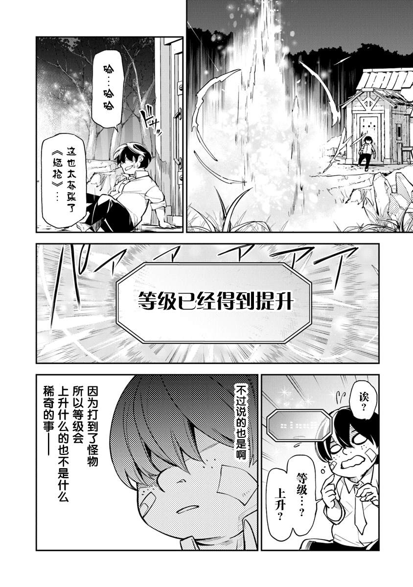 异世界得到开挂能力的我、现实世界中也举世无双漫画,第2话等级提升的恩惠2图