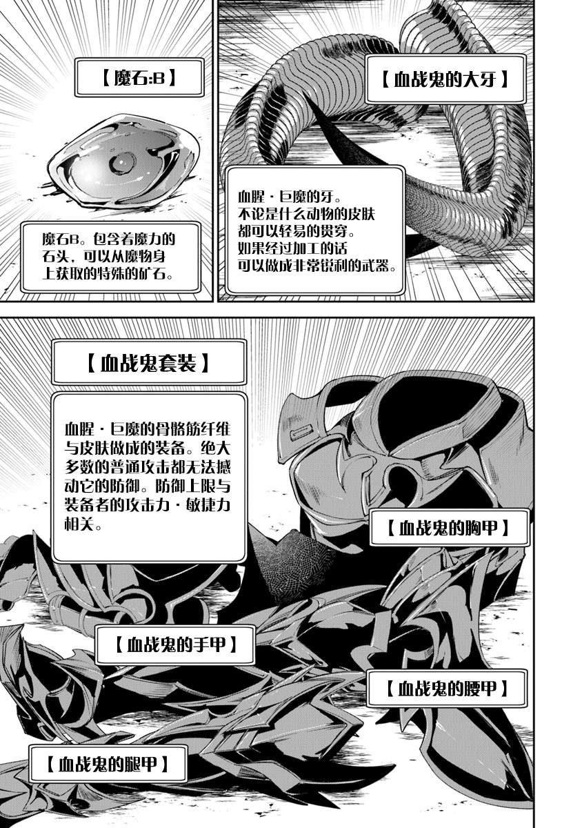 异世界得到开挂能力的我、现实世界中也举世无双漫画,第2话等级提升的恩惠5图