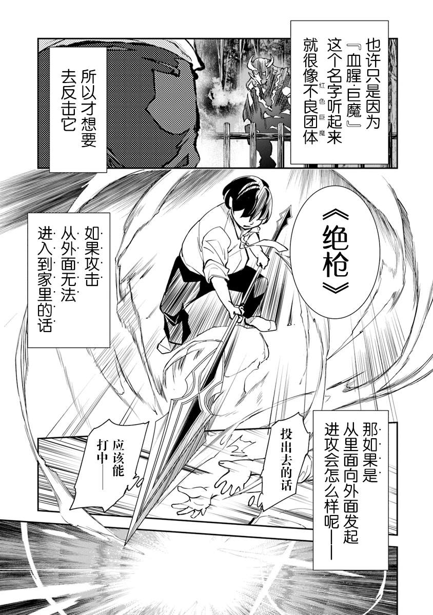 异世界得到开挂能力的我、现实世界中也举世无双漫画,第2话等级提升的恩惠4图