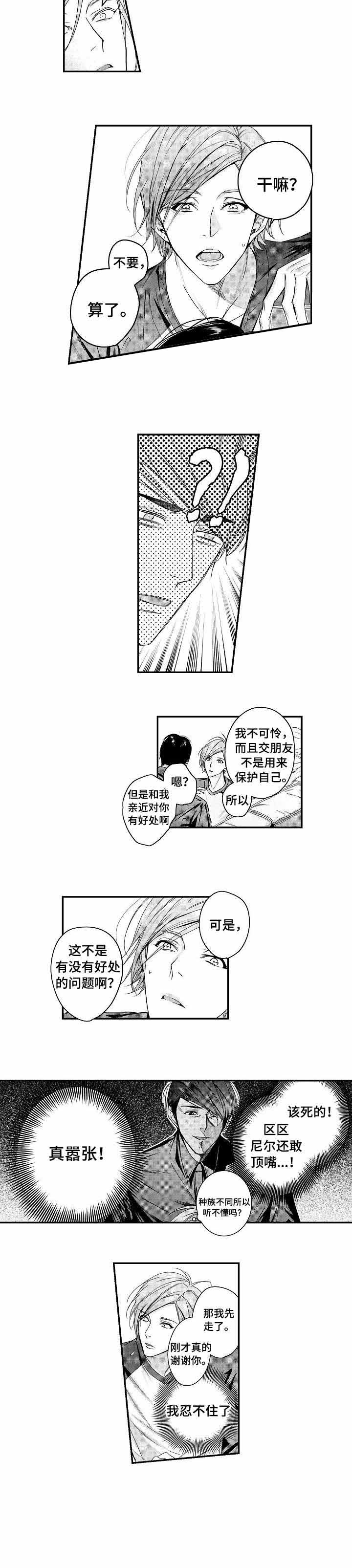 类人世界漫画,第9话5图