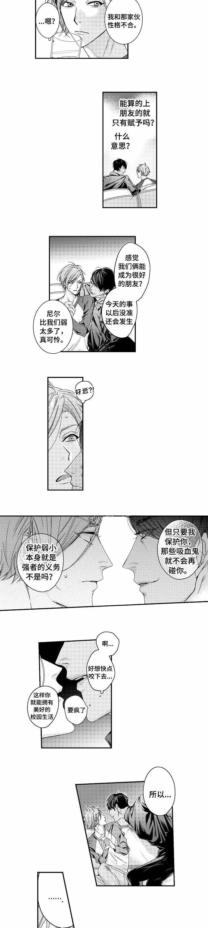 类人世界漫画,第9话4图