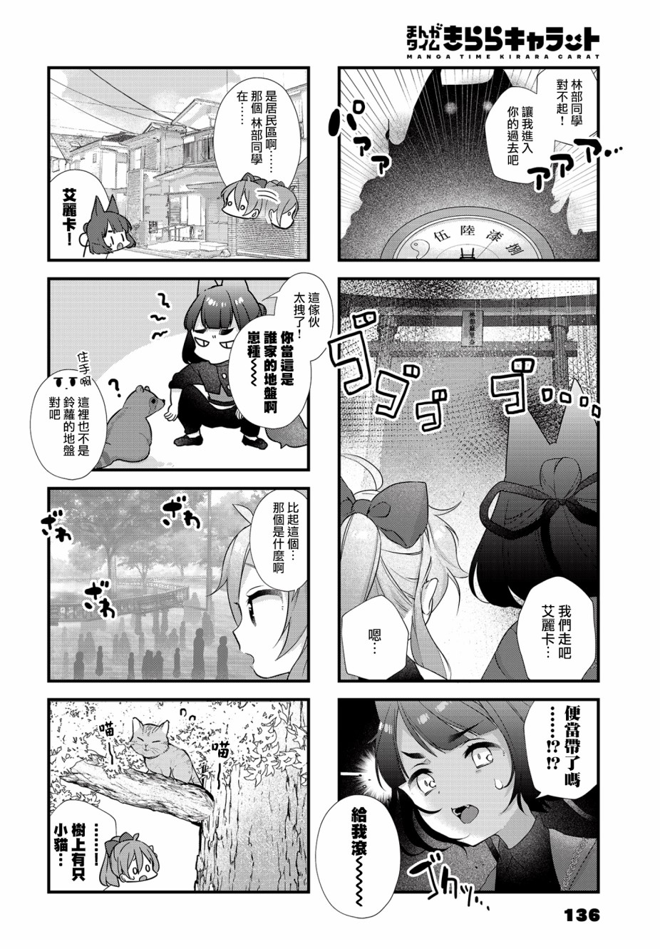 巫女变身漫画,第2话4图