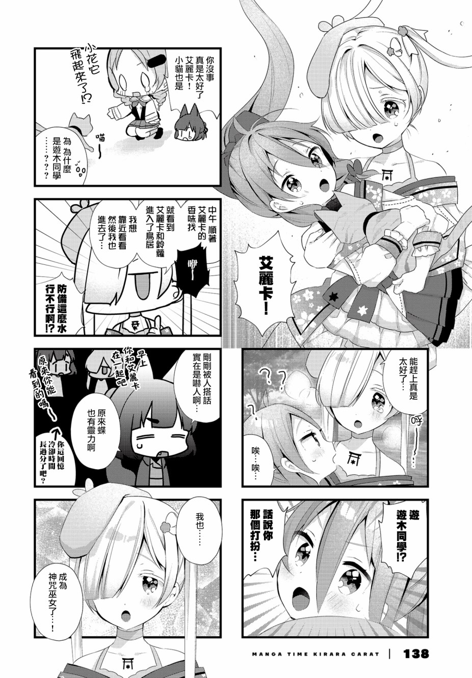 巫女变身漫画,第2话1图