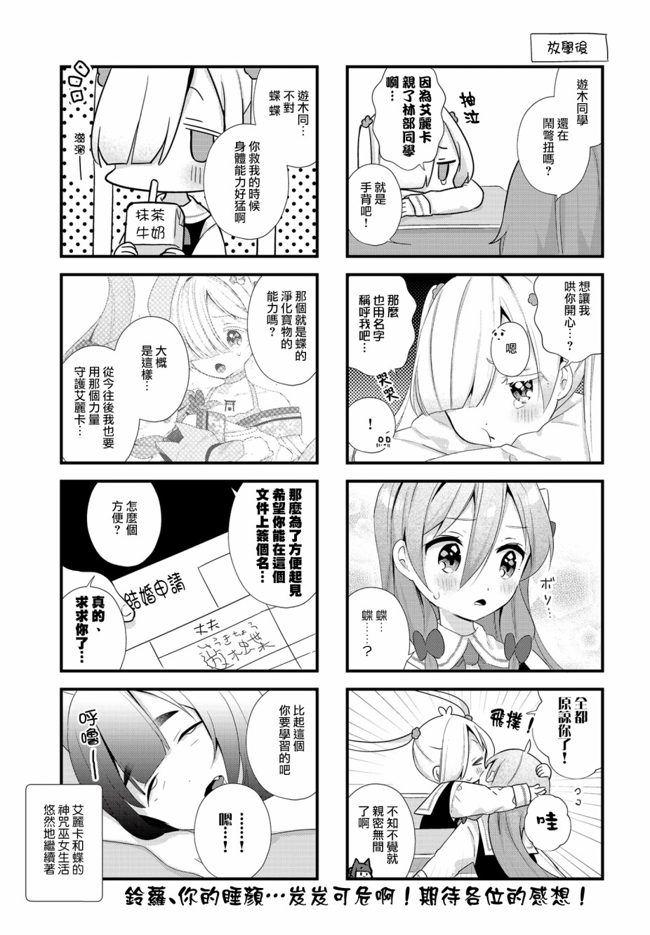 巫女变身漫画,第2话4图