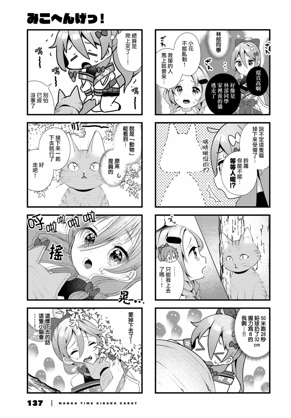 巫女变身漫画,第2话5图