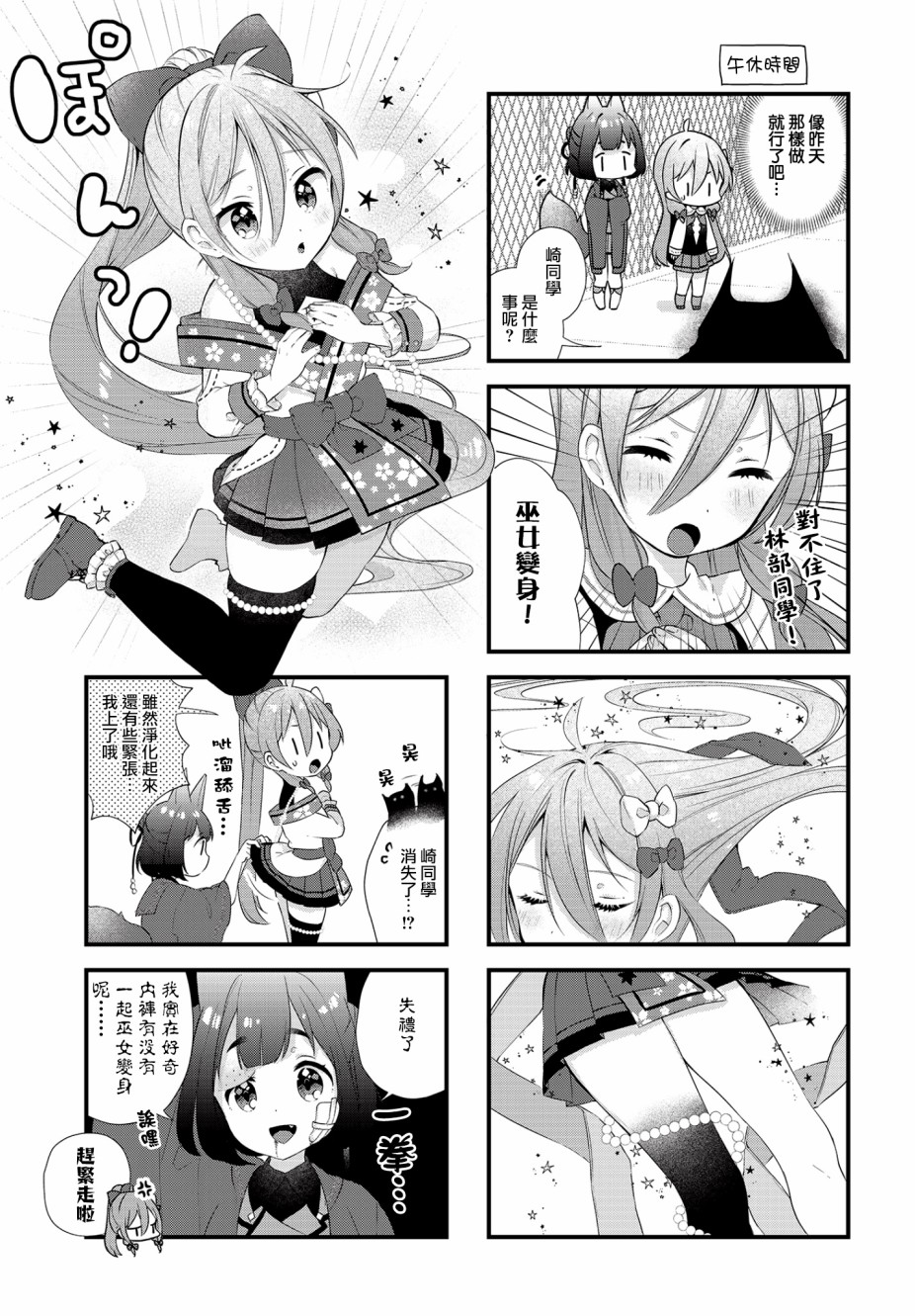 巫女麦兰达在哪漫画,第2话3图