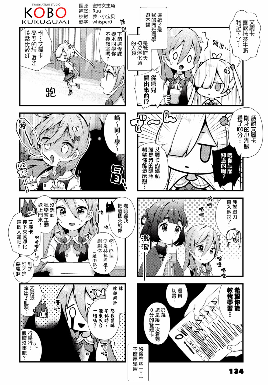 巫女神小依攻略漫画,第2话2图