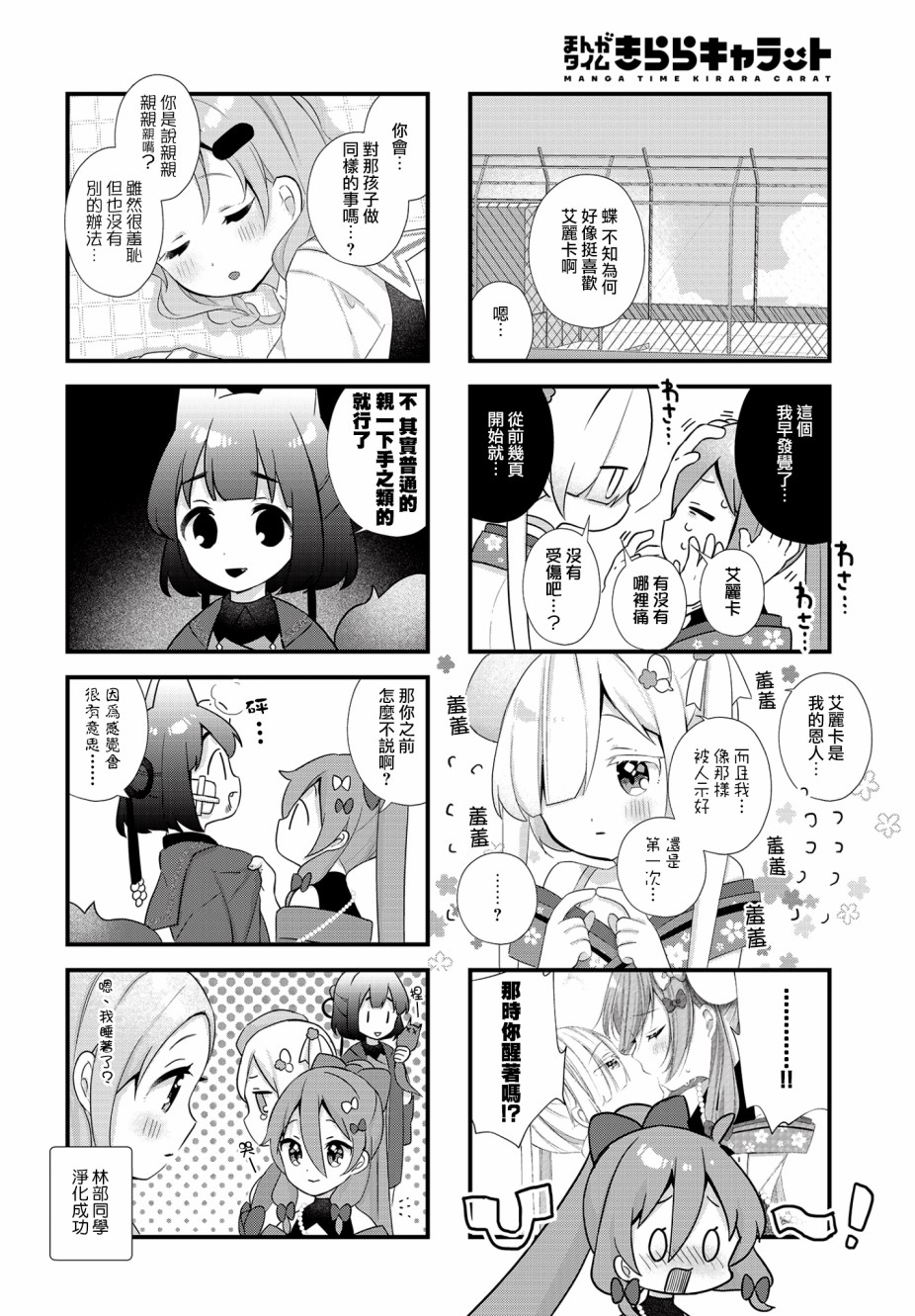 巫女变身漫画,第2话3图