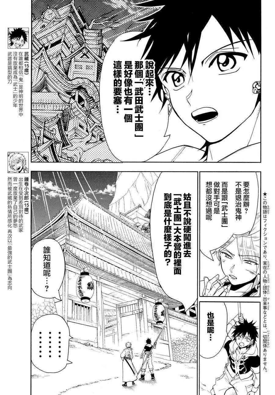 Orient漫画,第10话3图