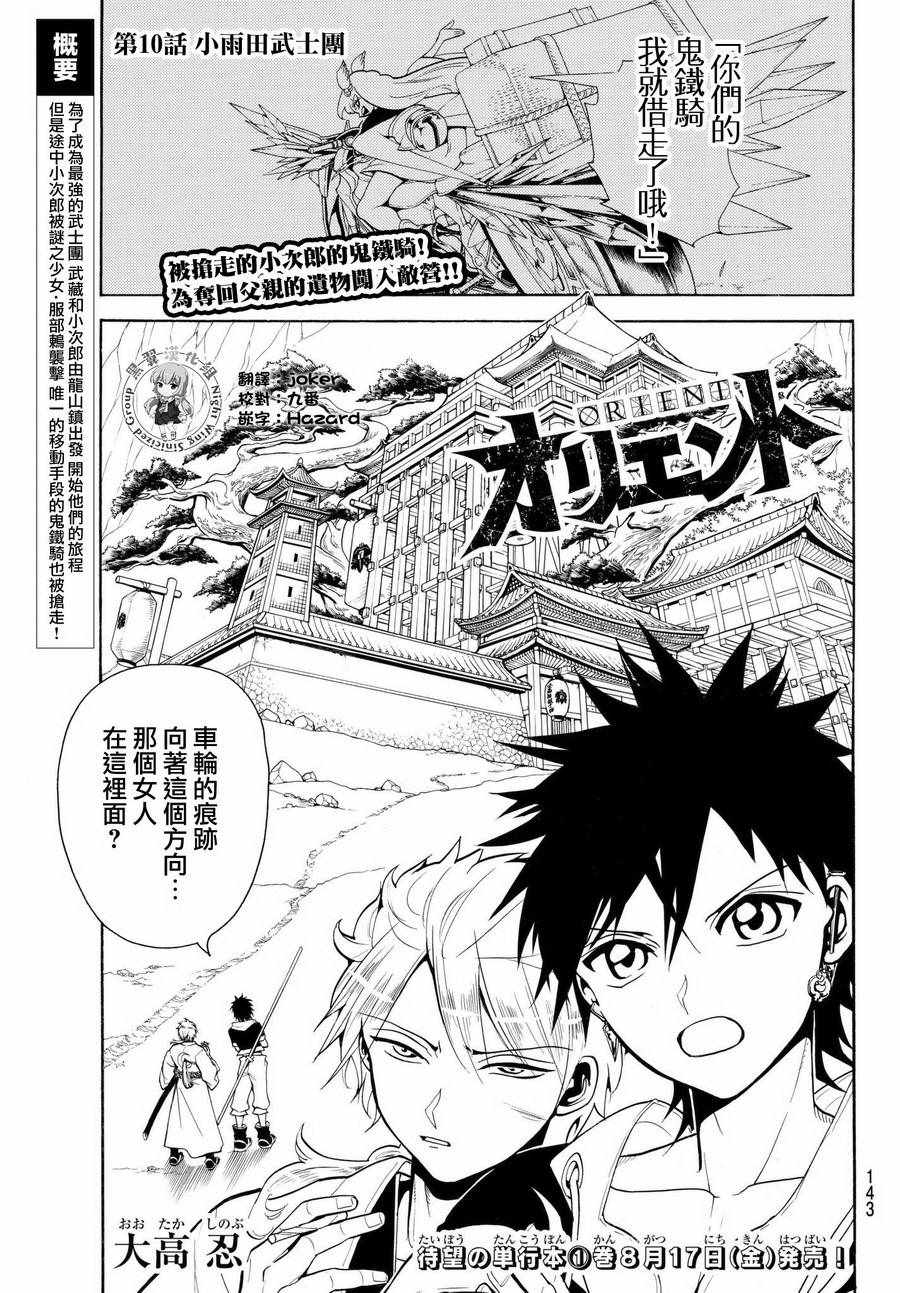 Orient漫画,第10话1图