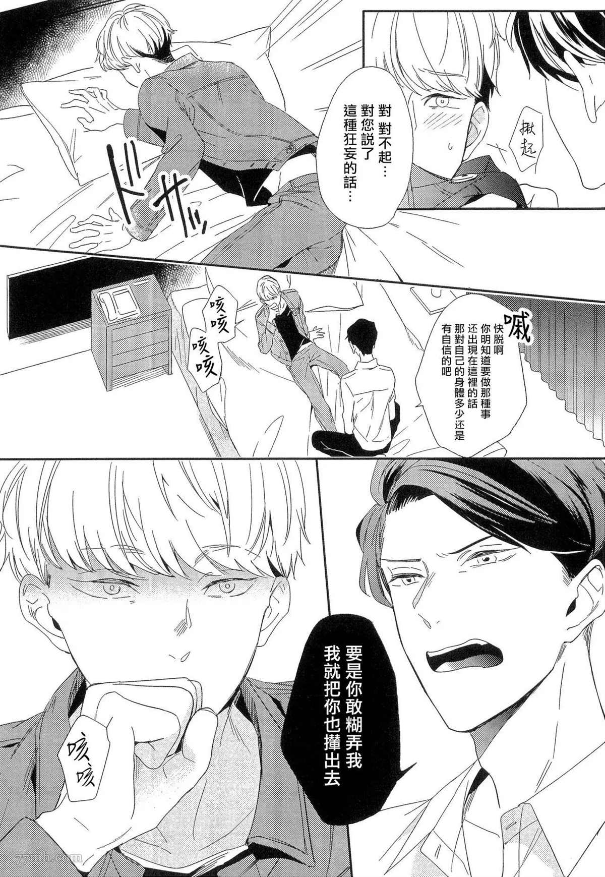 爱情的长度漫画,第5话3图