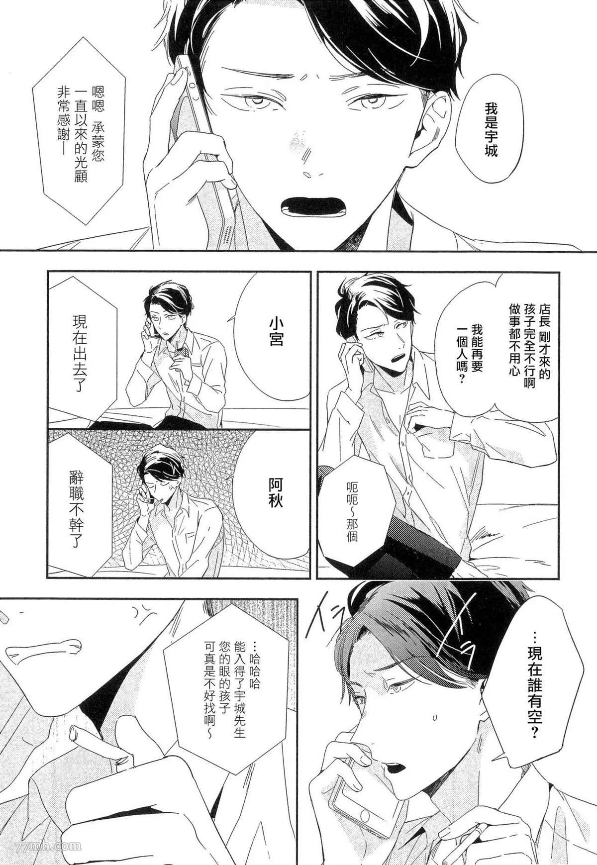 爱情的长度漫画,第5话3图