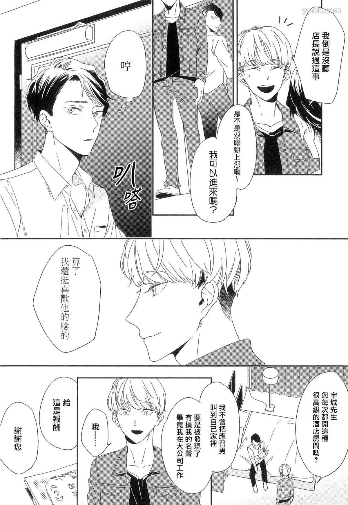 爱情的长度漫画,第5话1图