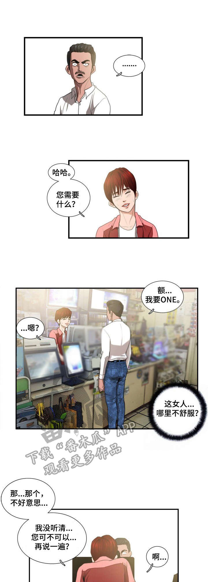 寻秘梦中人漫画,第7章：仓库3图