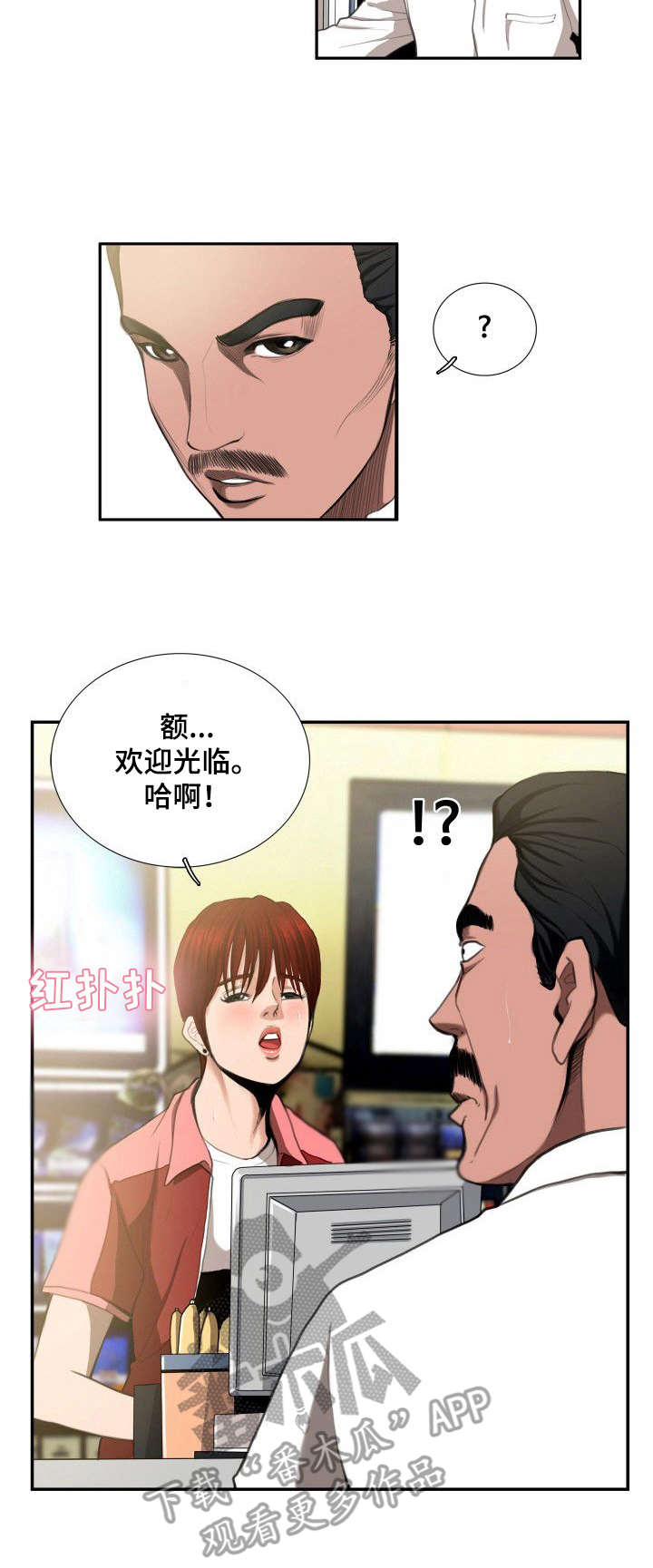 寻秘梦中人漫画,第7章：仓库2图