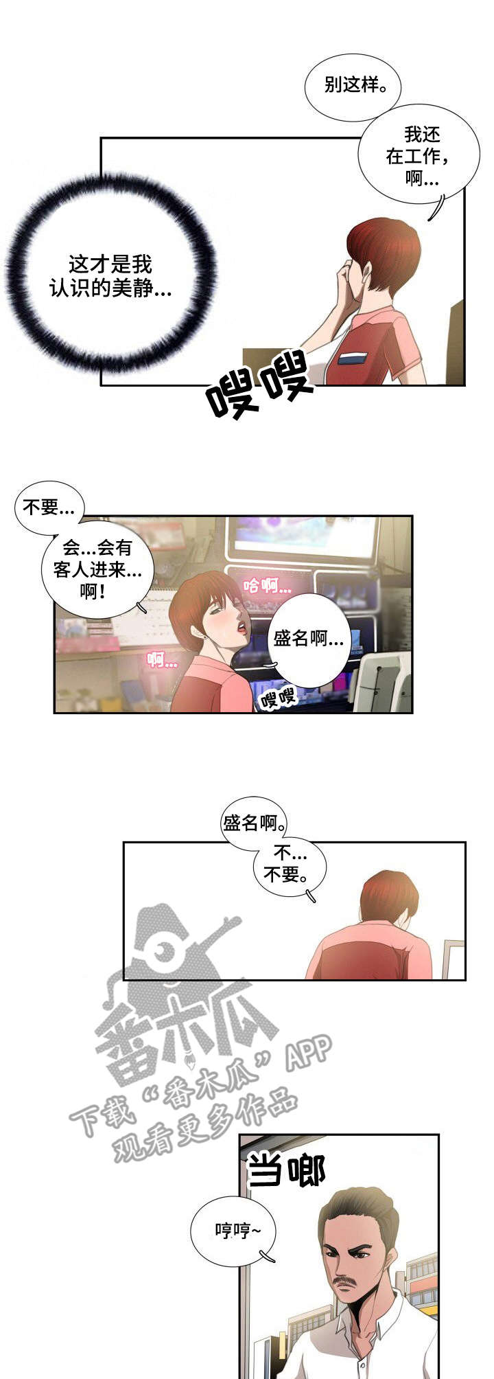 寻秘梦中人漫画,第7章：仓库1图