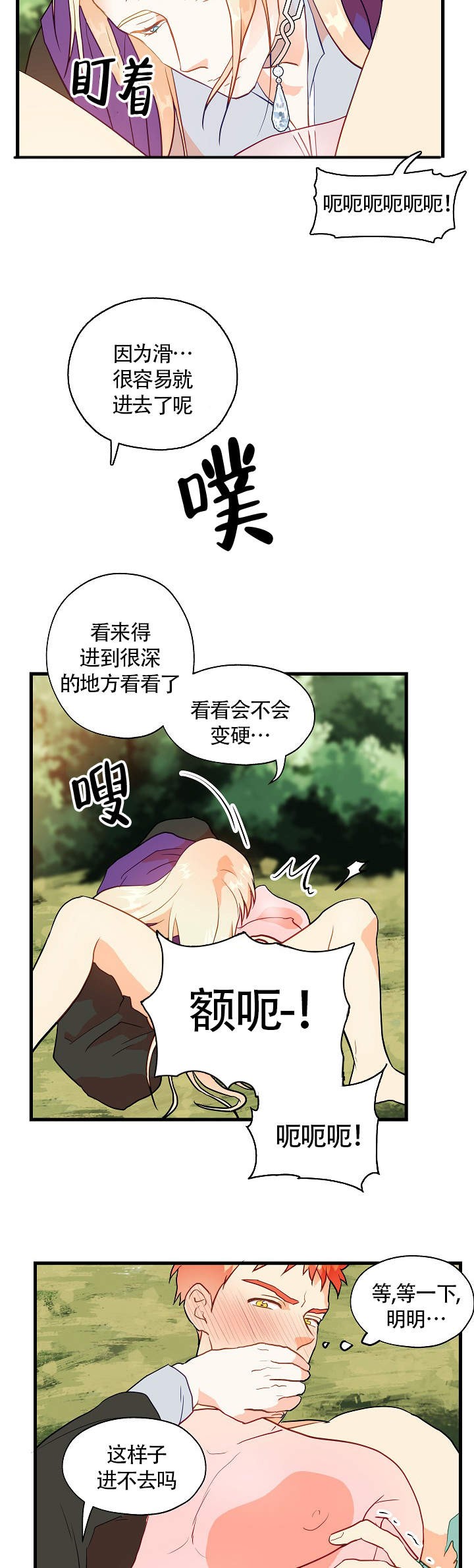 耶楼魔法师的研究日志漫画,第12话5图