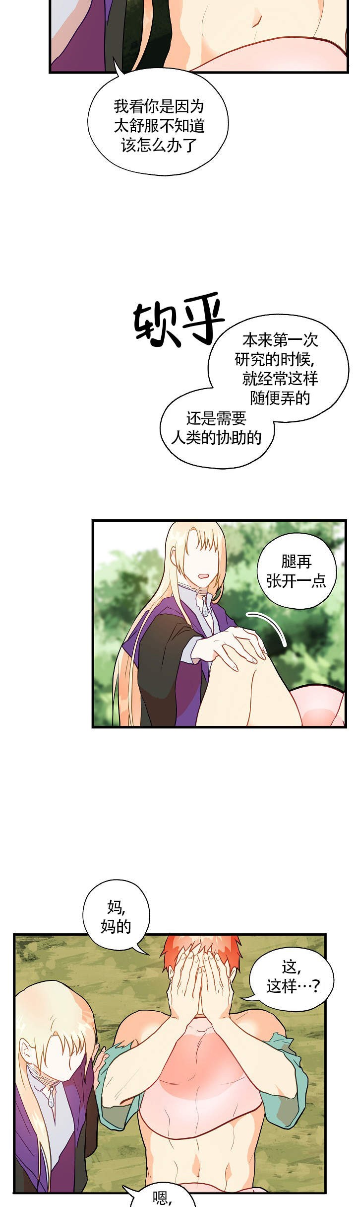 耶楼魔法师的研究日志漫画,第12话3图