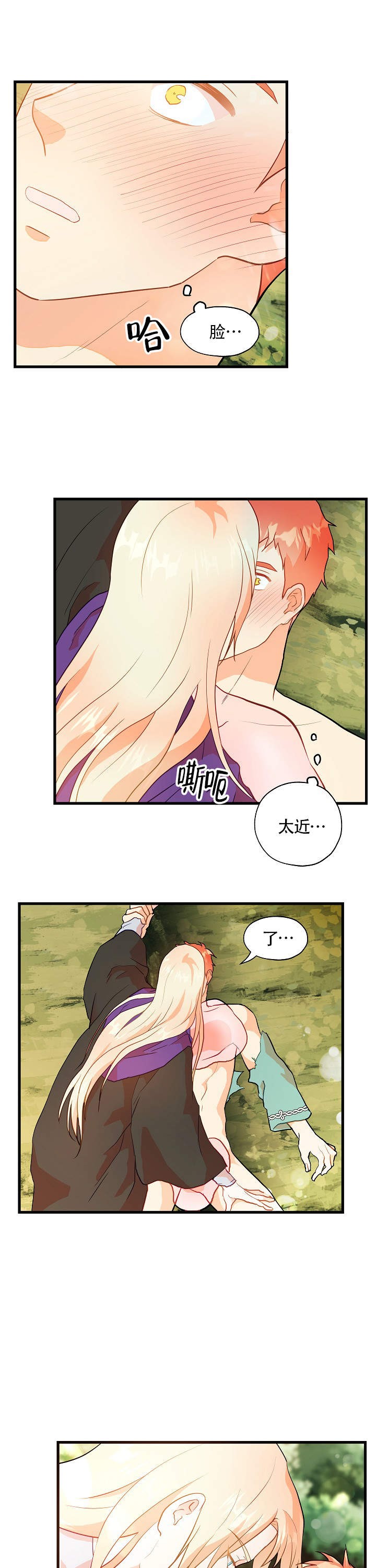 耶楼魔法师的研究日志漫画,第12话4图