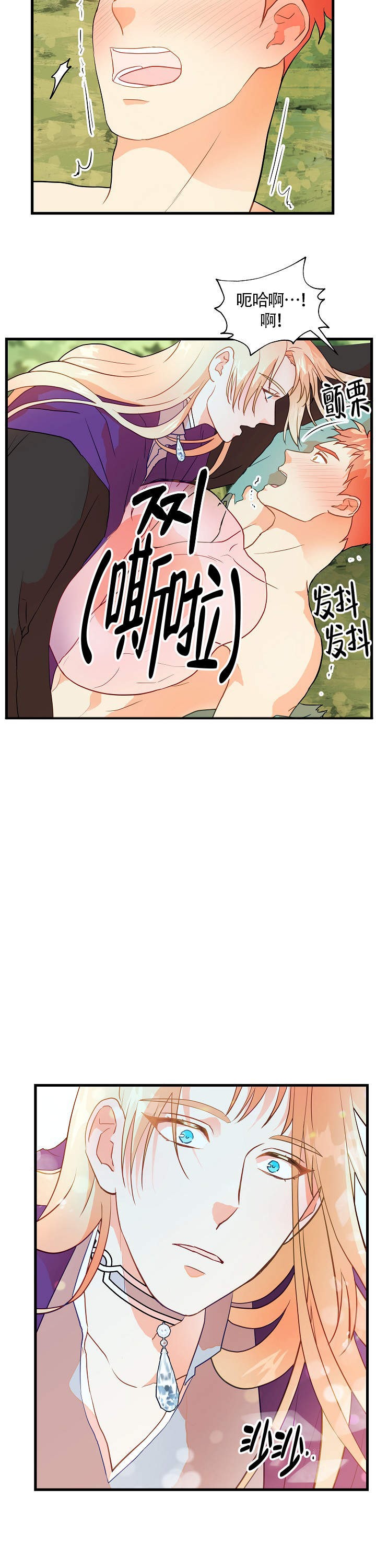 耶楼魔法师的研究日志漫画,第12话3图