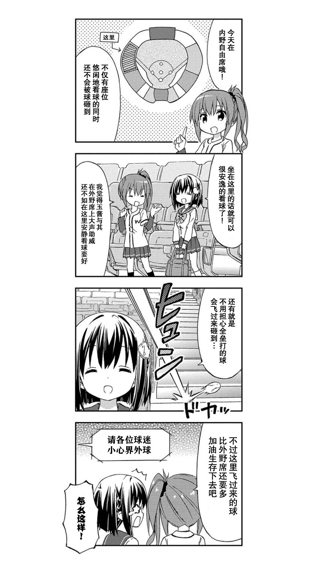 带我去草原漫画,第2话5图