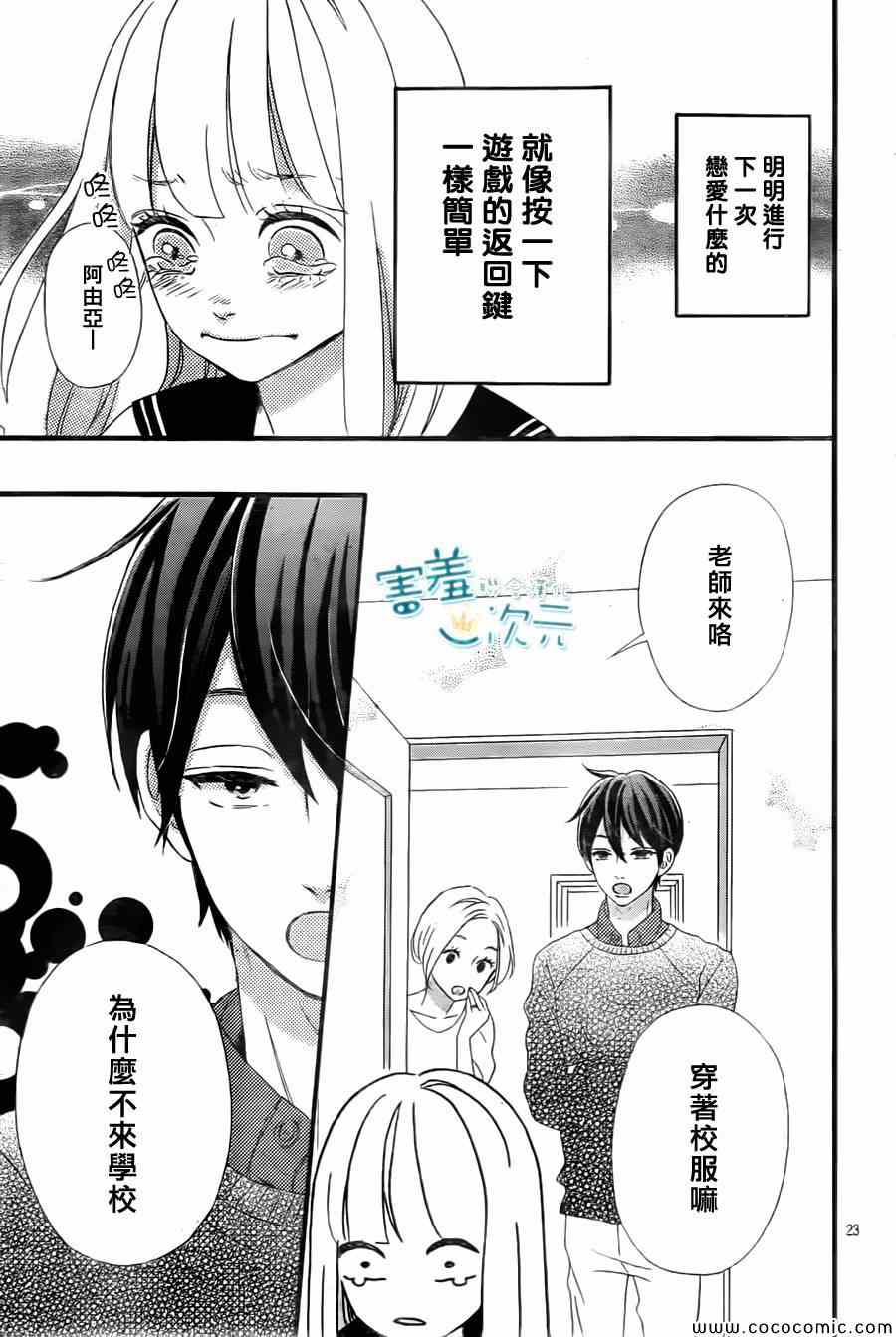 君主！先发制人！漫画,第4话3图