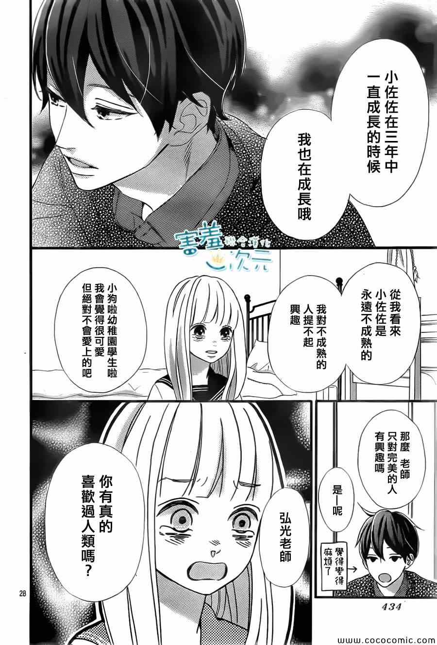 君主！先发制人！漫画,第4话3图