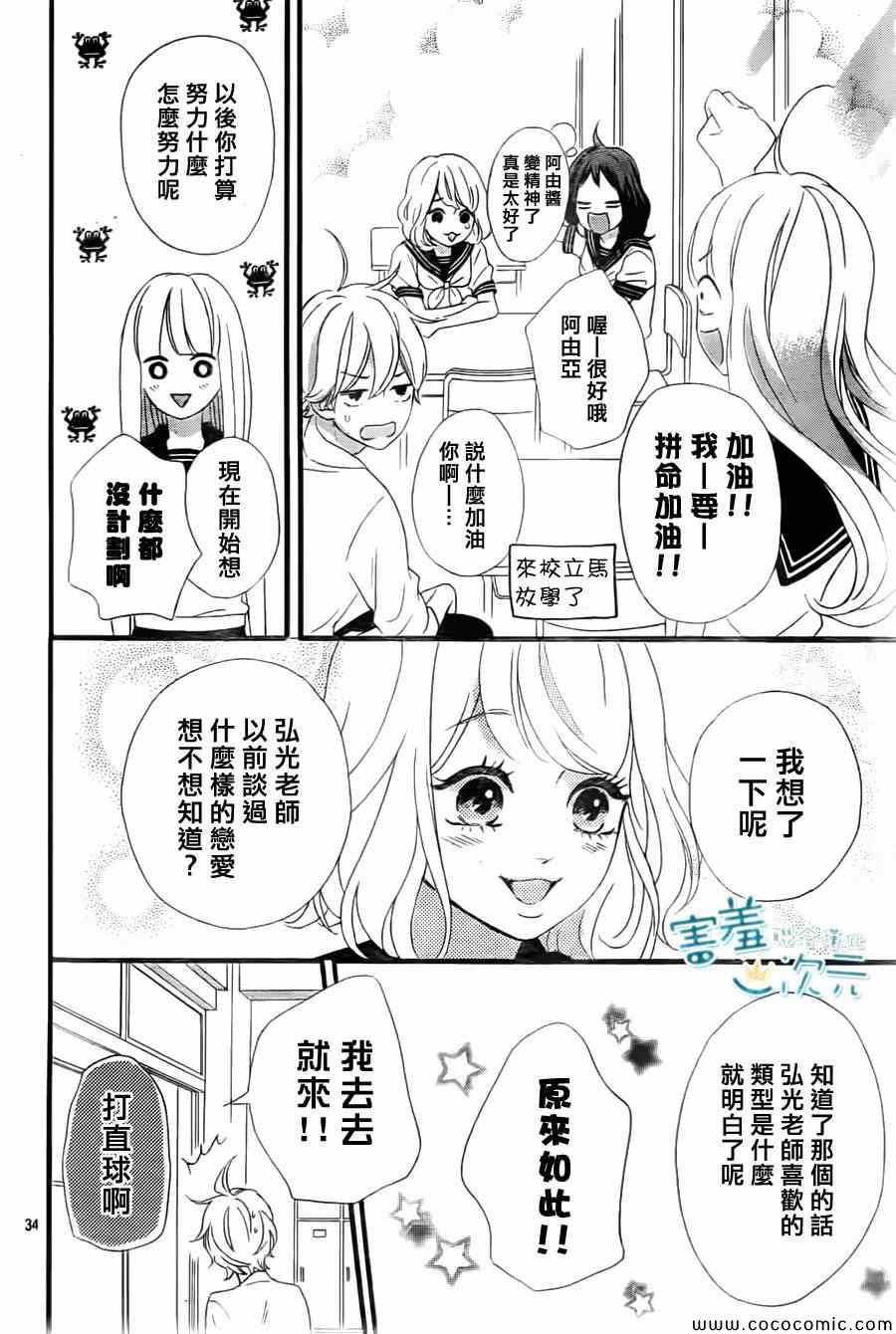 君主！先发制人！漫画,第4话4图