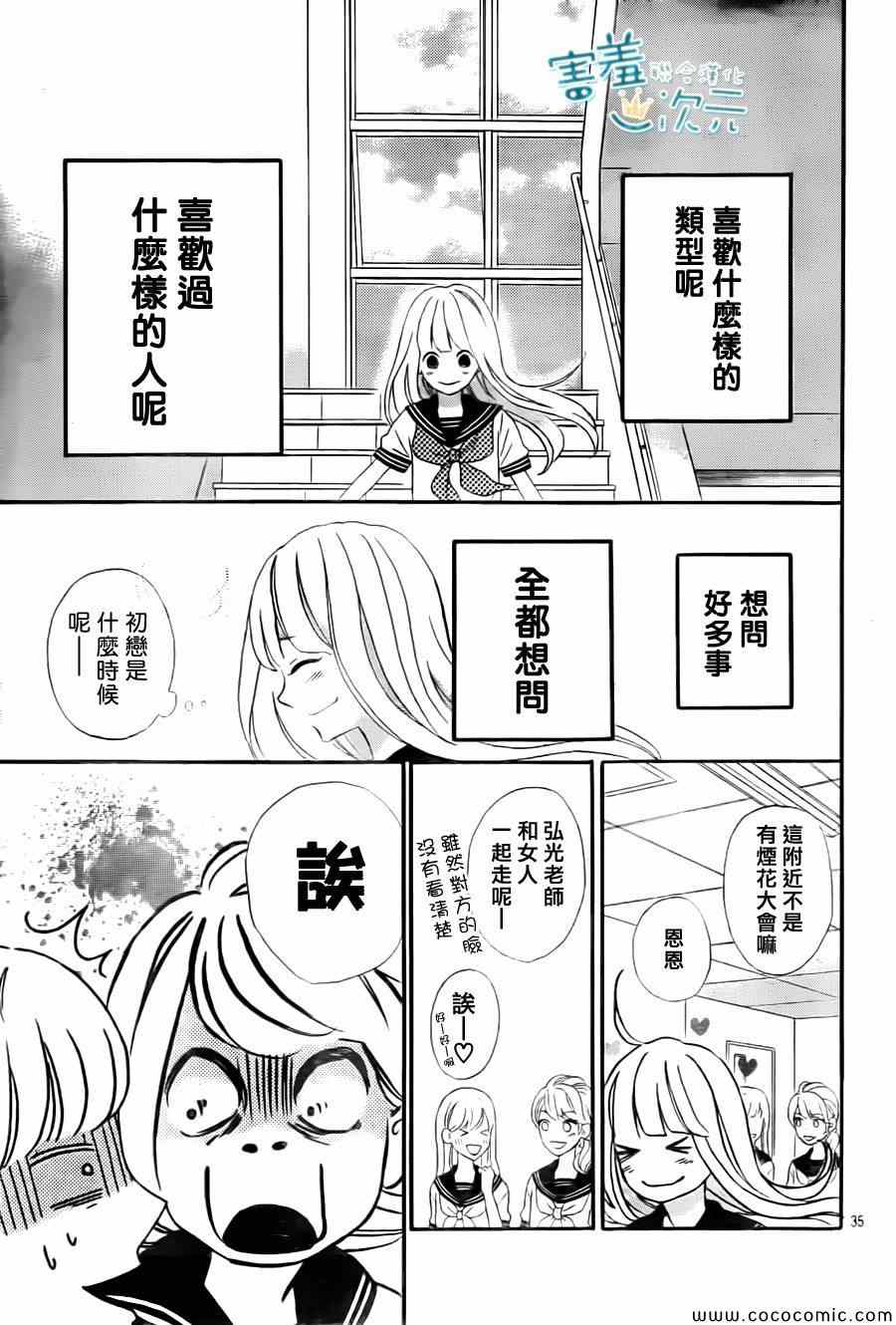 君主！先发制人！漫画,第4话5图