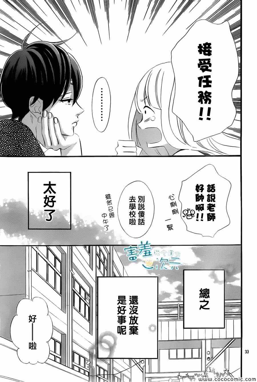 君主！先发制人！漫画,第4话3图