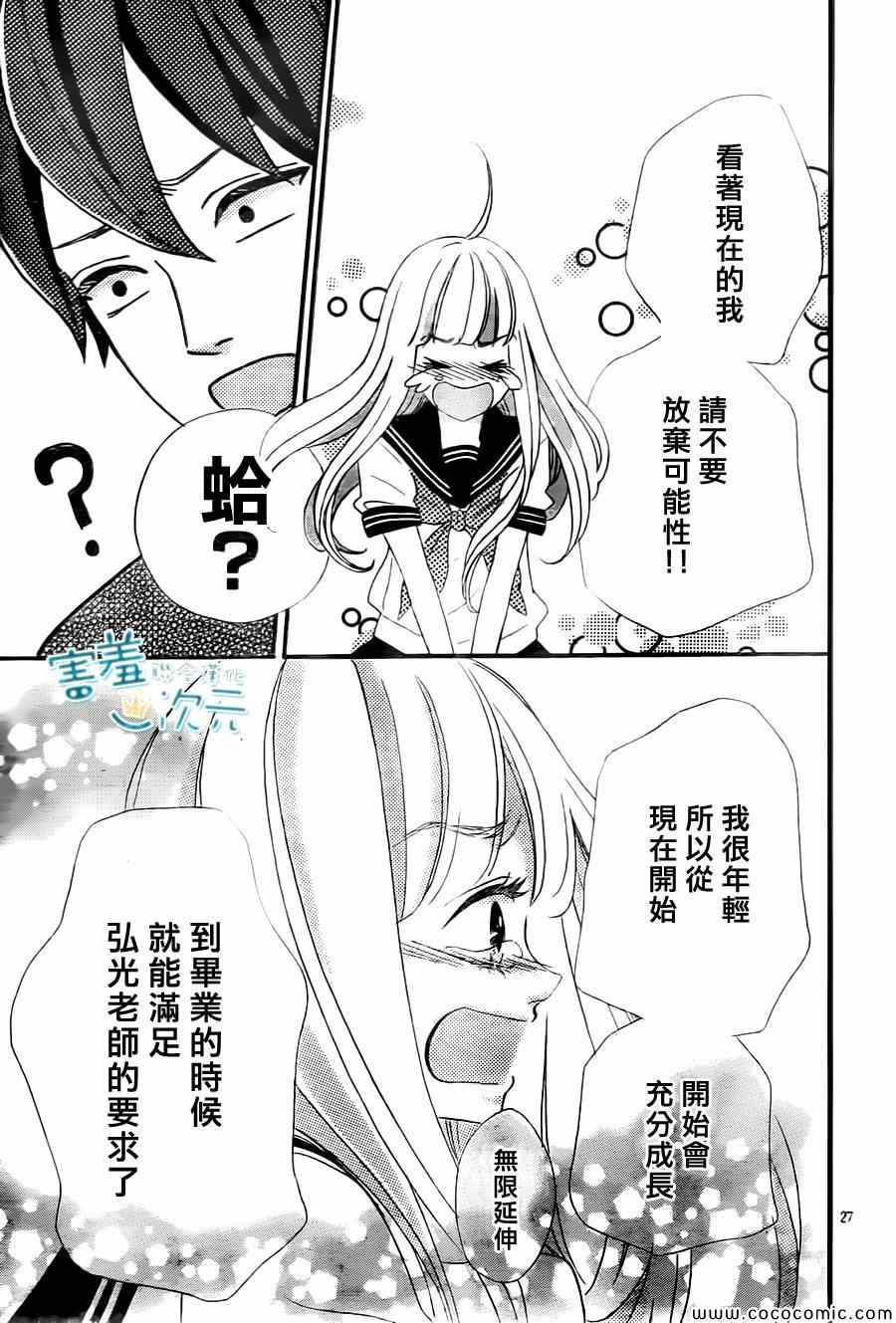 君主！先发制人！漫画,第4话2图