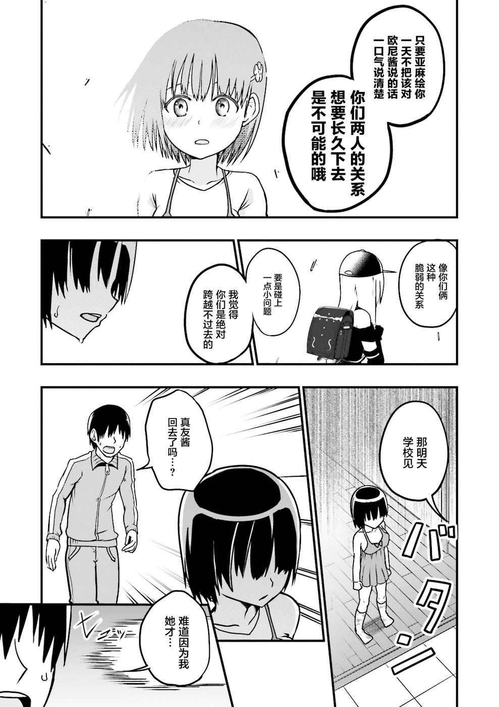 非常温柔的亚麻绘酱！ 漫画,第4话4图