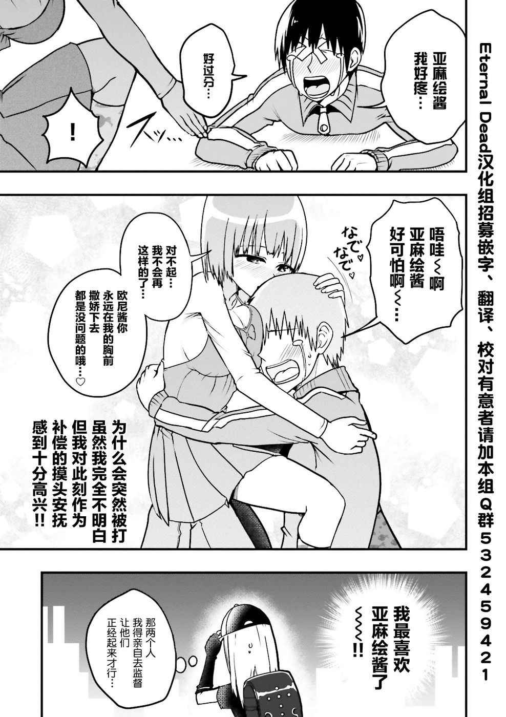 非常温柔的亚麻绘酱！ 漫画,第4话1图