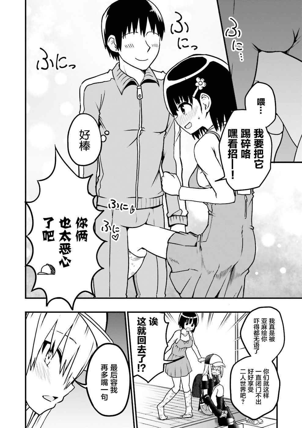 非常温柔的亚麻绘酱！ 漫画,第4话3图