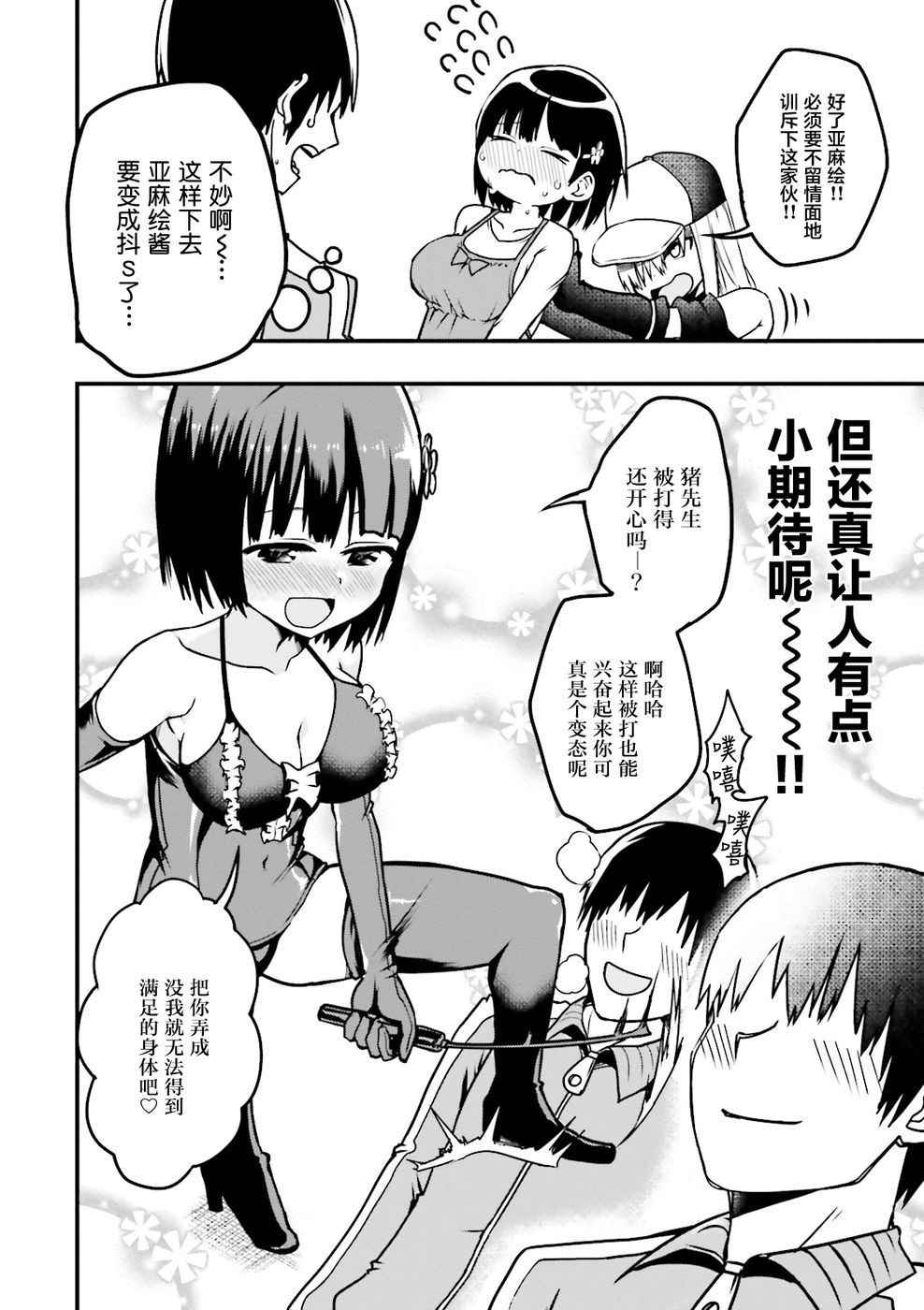 非常温柔的亚麻绘酱！ 漫画,第4话1图