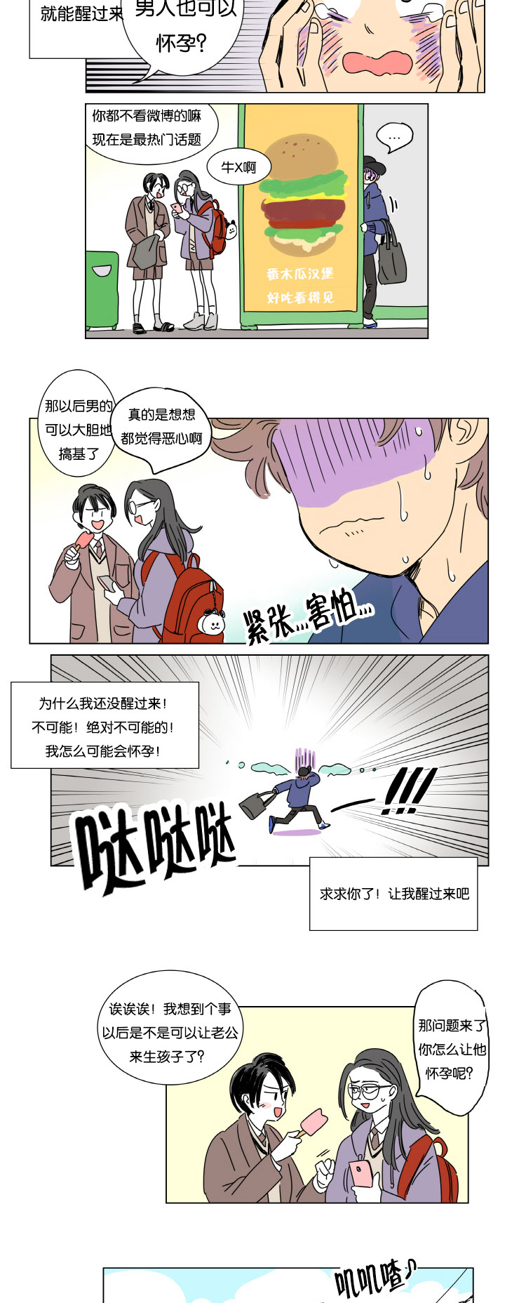 男孕漫画,第1话4图