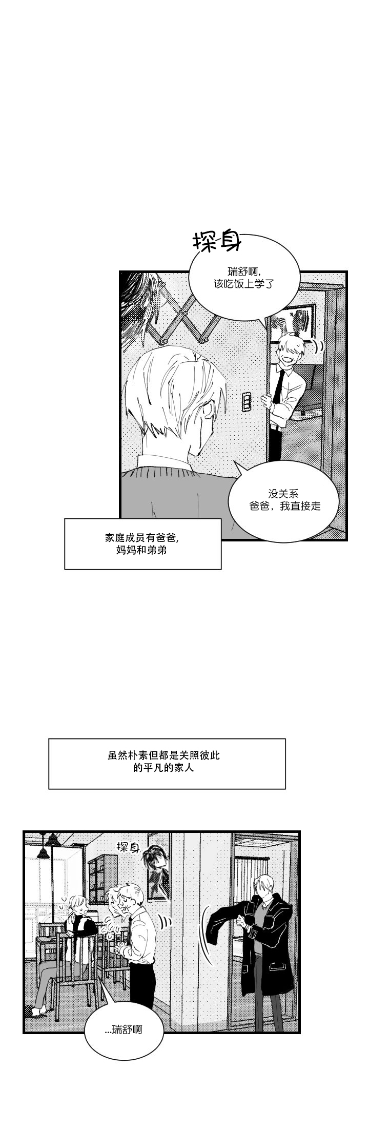 溺死于梦境漫画,第3话4图