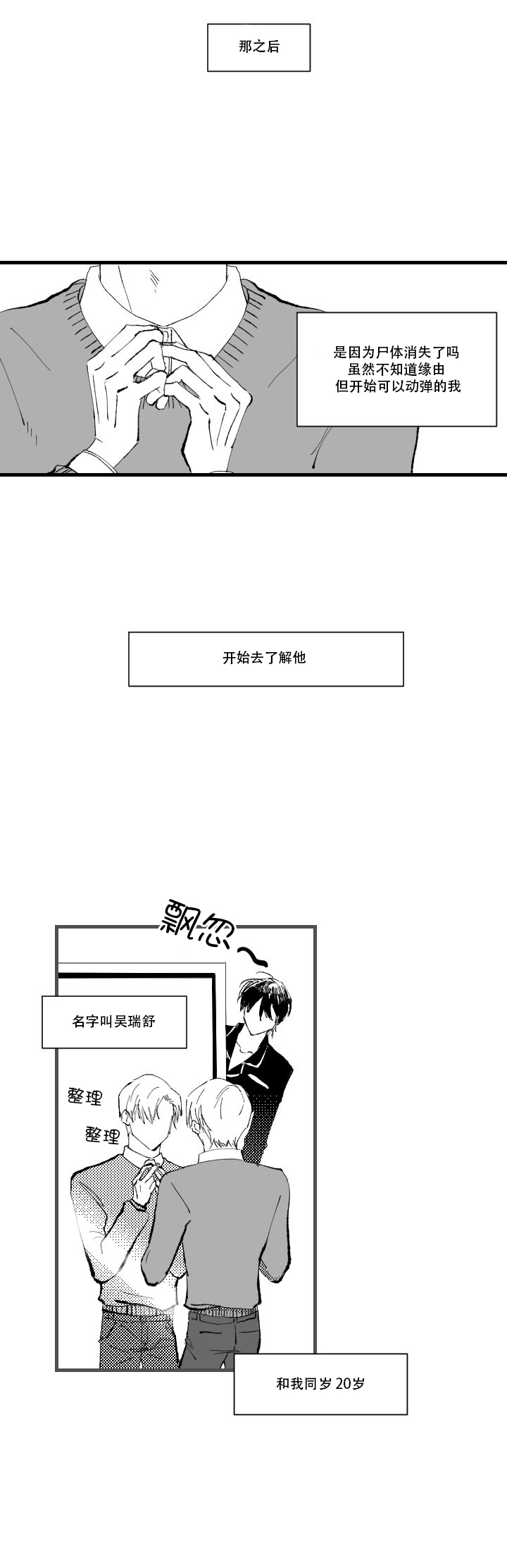 溺死于梦境漫画,第3话3图