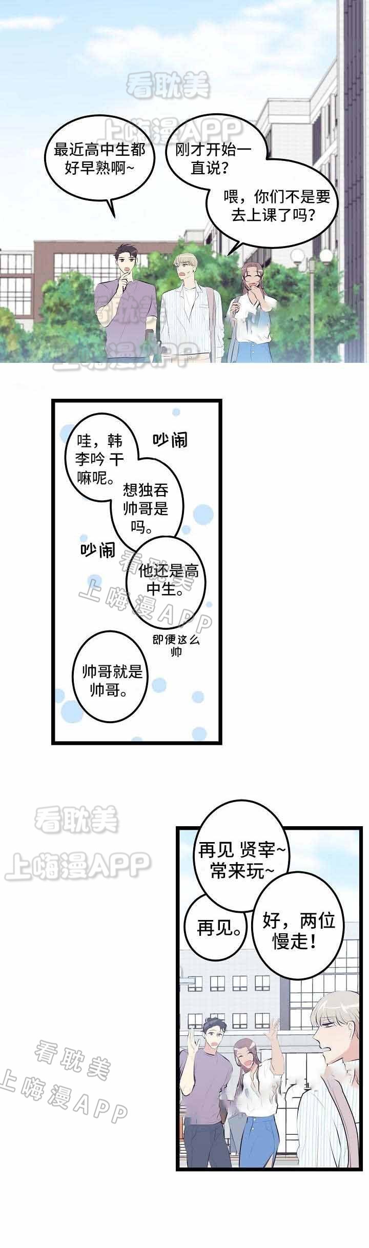 梦的肖像漫画,第8话3图