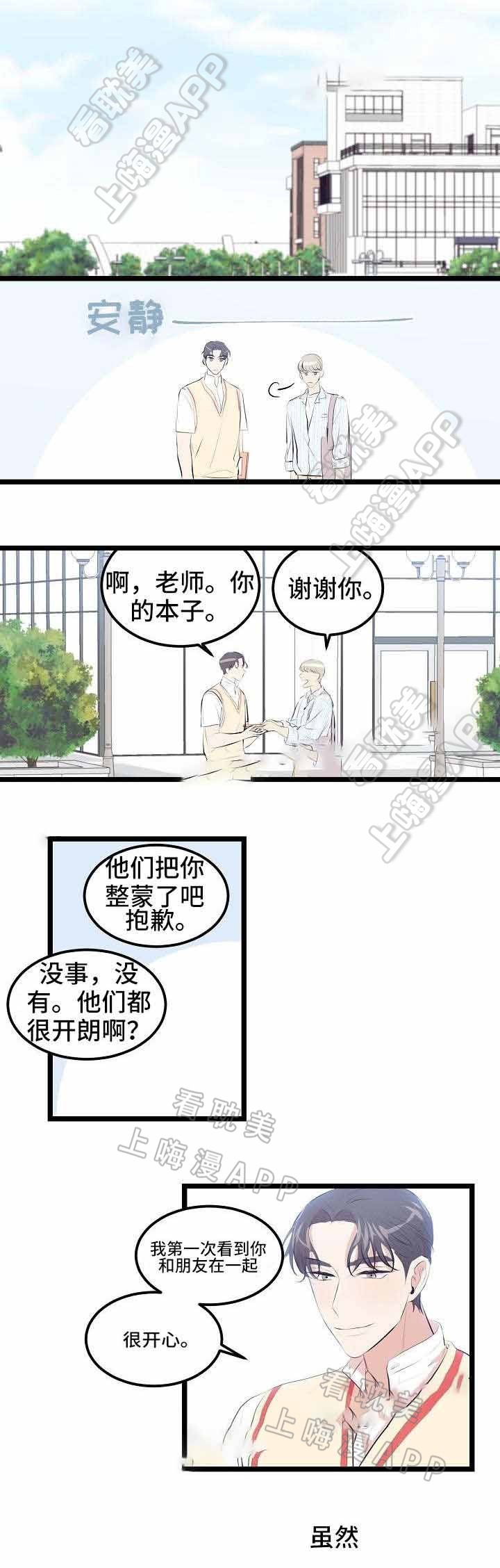 梦的肖像漫画,第8话4图