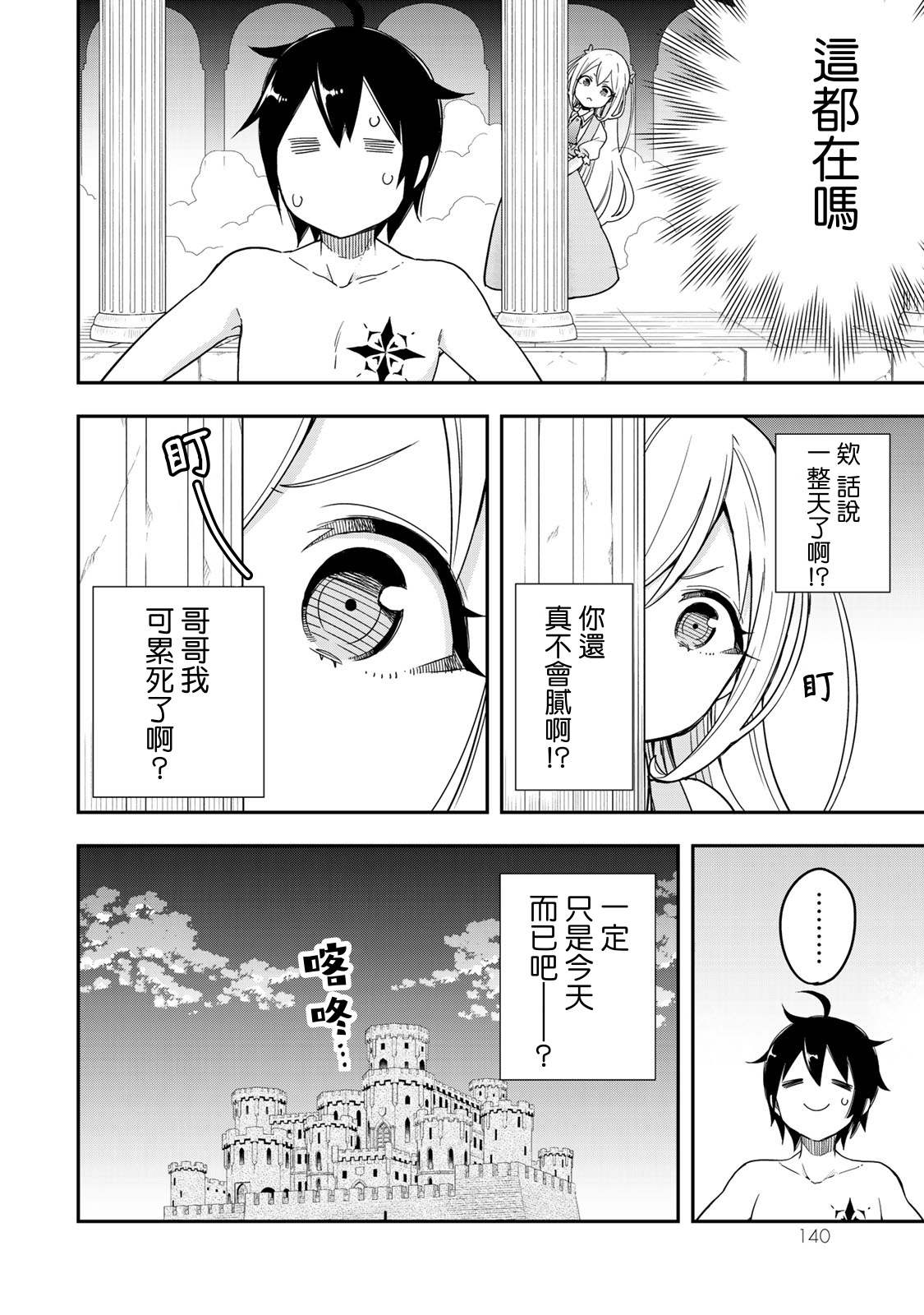 其实，我乃最强？漫画,第5话5图