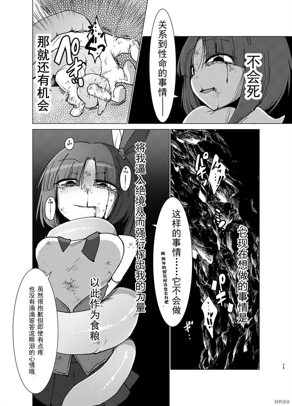 Transparent漫画,第1话3图