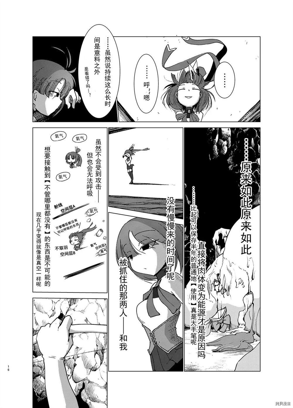 Transparent漫画,第1话5图