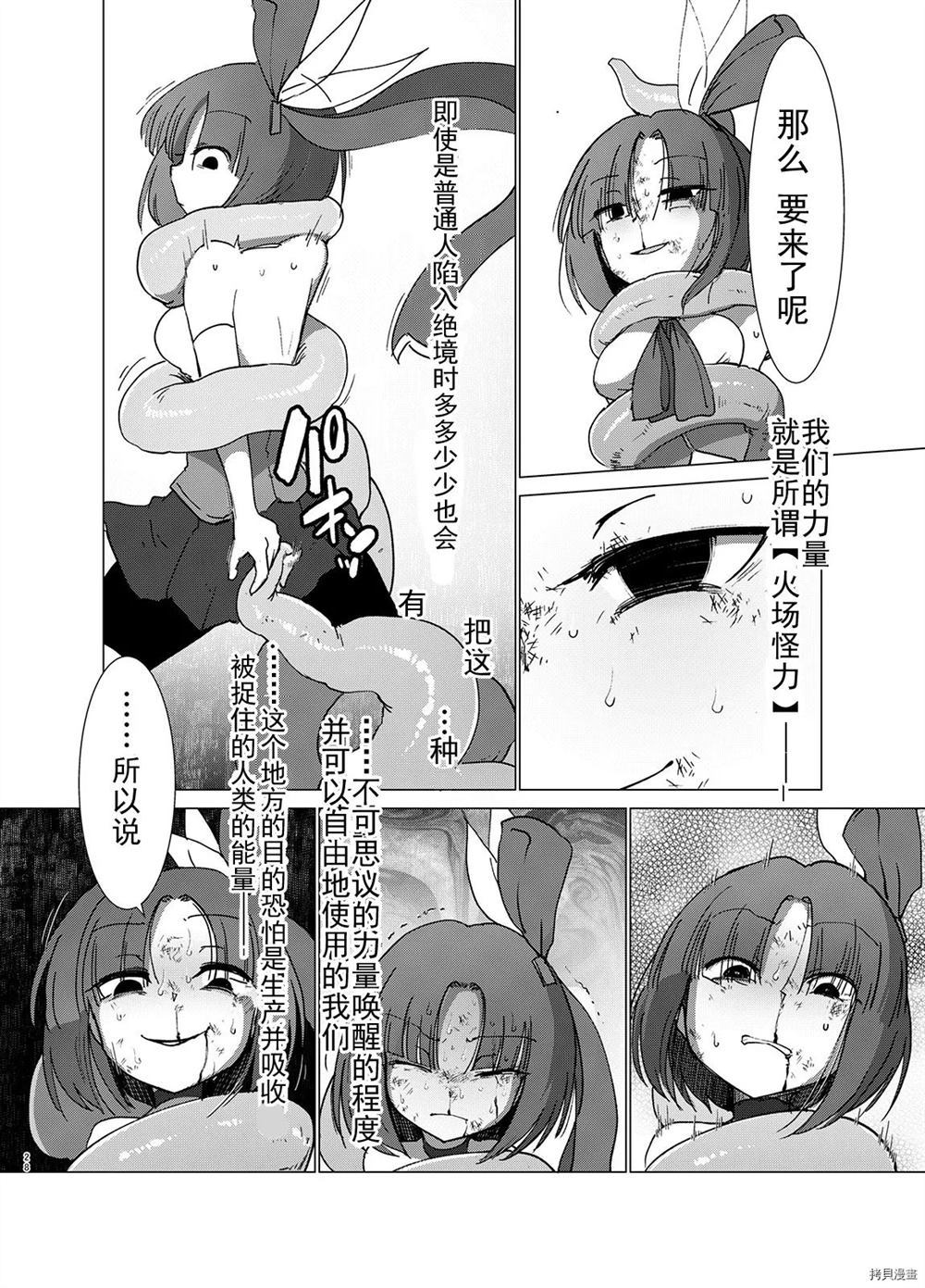 Transparent漫画,第1话2图