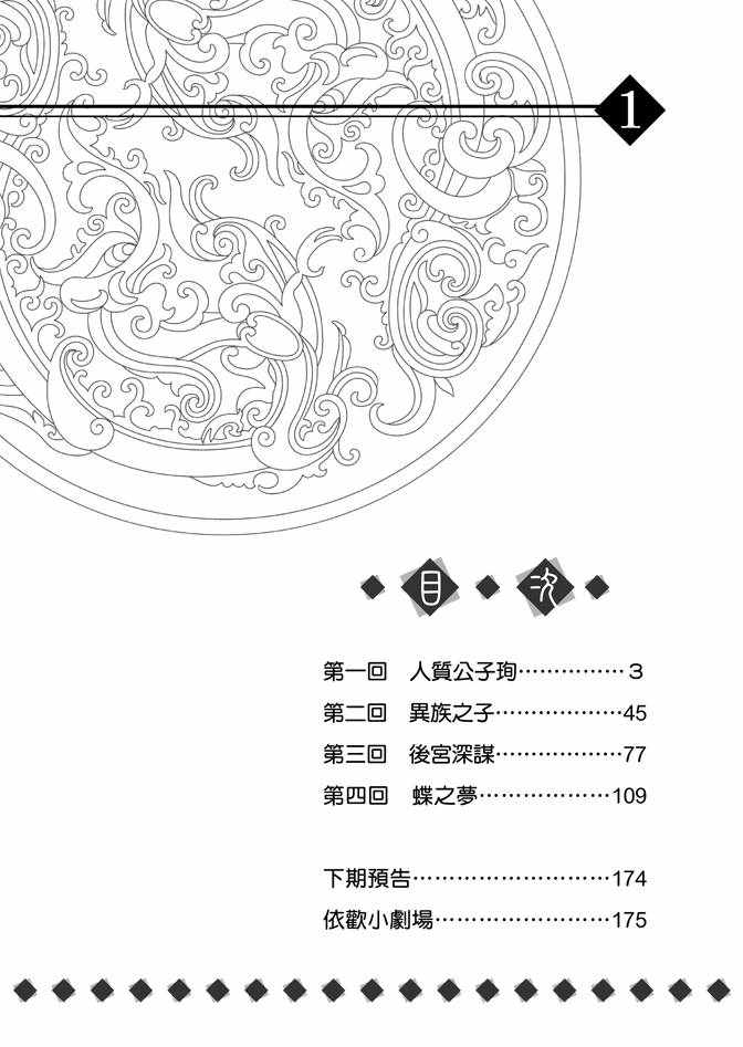 绯色王城漫画,第1卷4图