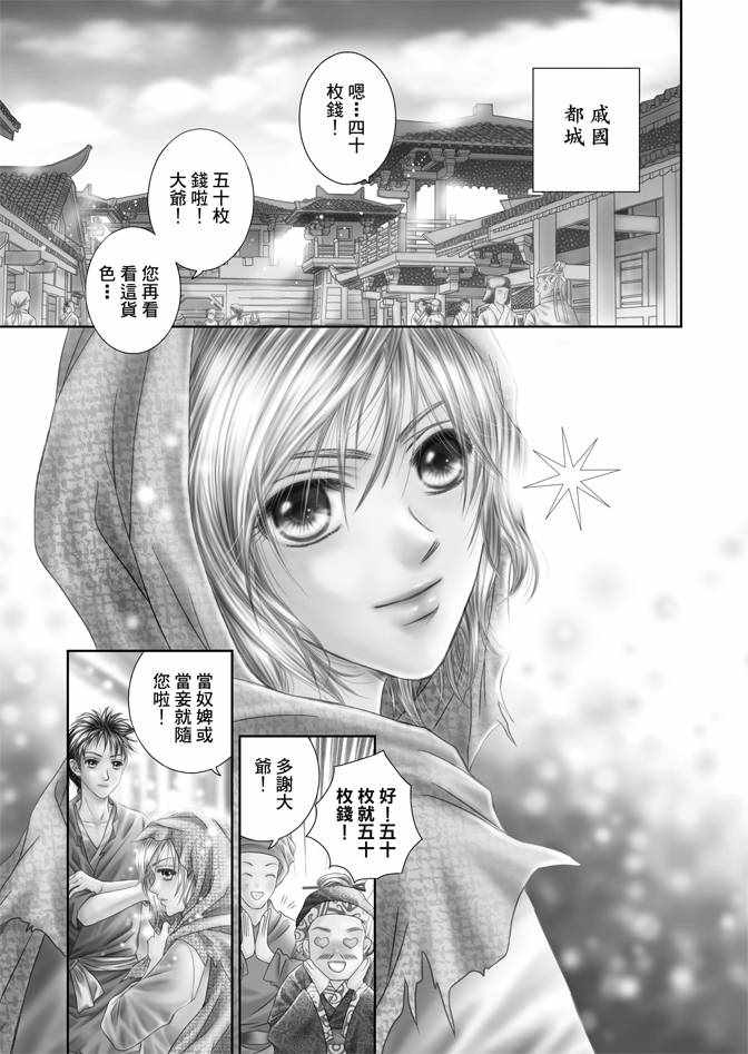 绯色王城漫画,第1卷5图