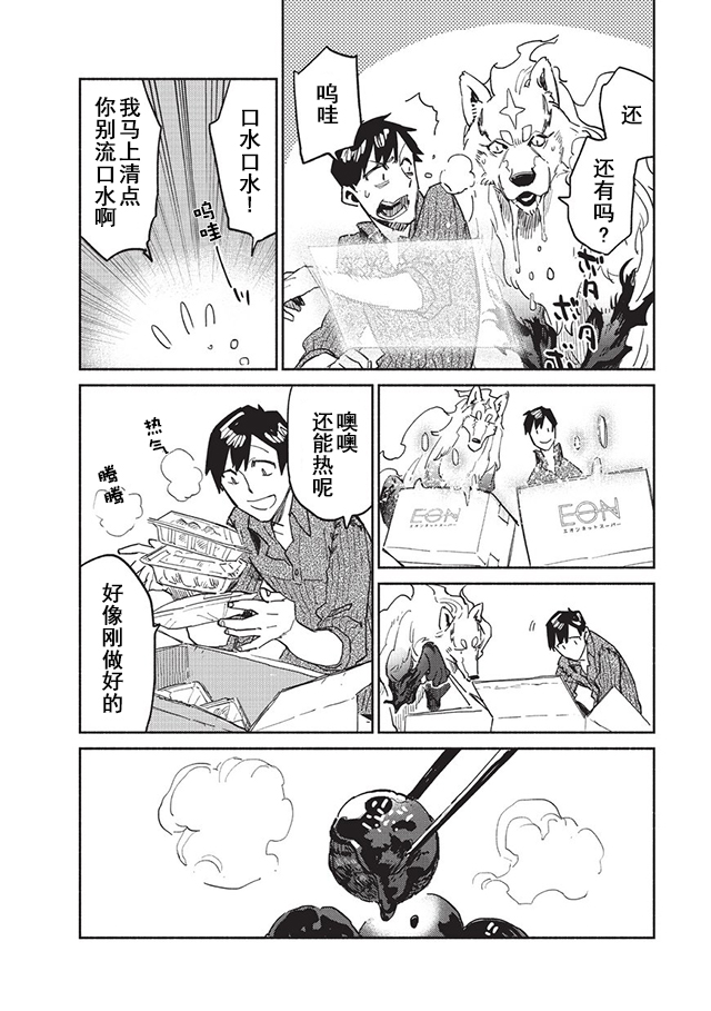 网购技能开启异世界美食之旅漫画,第7话1图