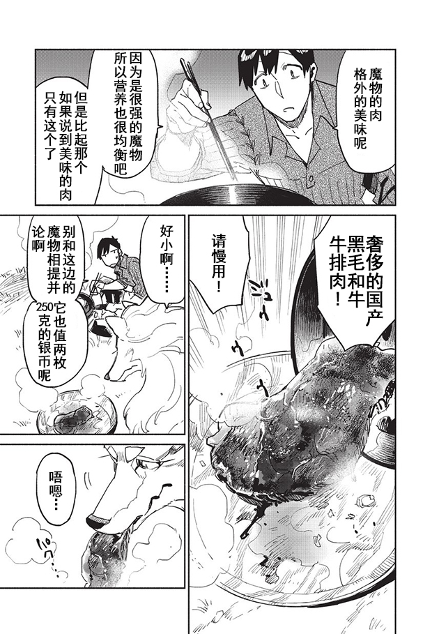 网购技能开启异世界美食之旅漫画,第7话4图